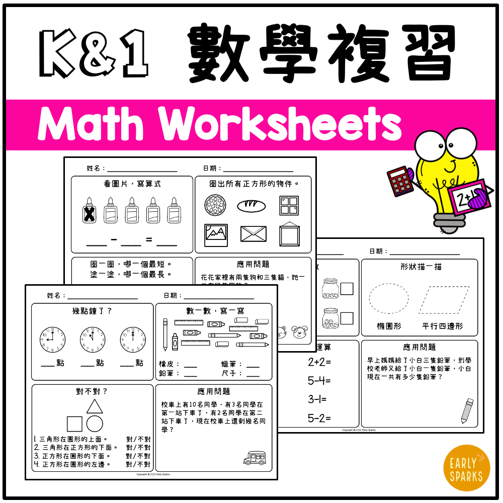 Math Worksheet Kindergarten First Grade